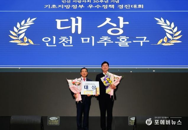 미추홀구, 2025년 전국에서 인정받다”