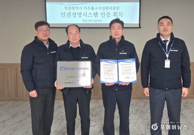 인권 경영시스템(HRMS) 인증 ‘획득’