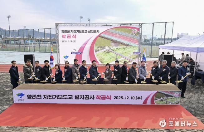 양평군, '향리천 자전거보도교 설치공사' 착공식 성황리 개최