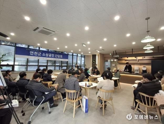 연천군, 농어촌 기본소득 시범사업 앞두고 소상공인 간담회 개최