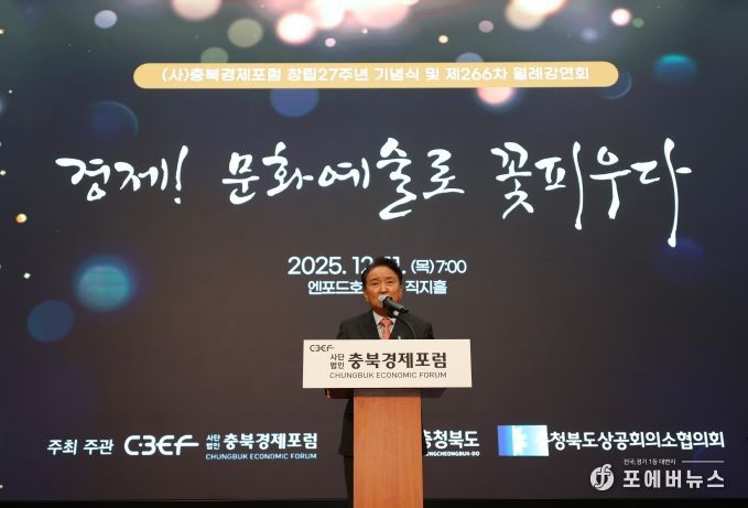 충북경제포럼 창립 27주년 기념식