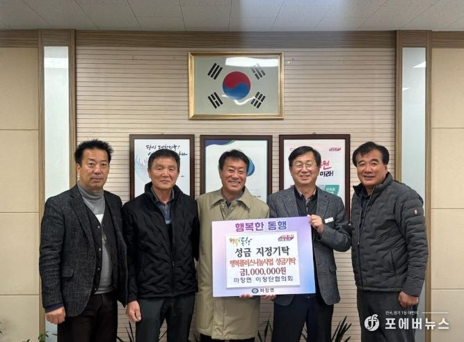 마장면 지역사회단체, 연말 취약계층 위한 성금 기탁