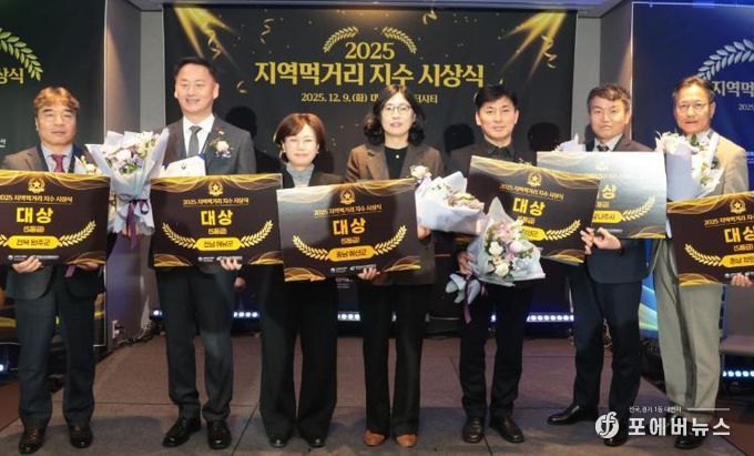 지역먹거리지수 시상식 사진