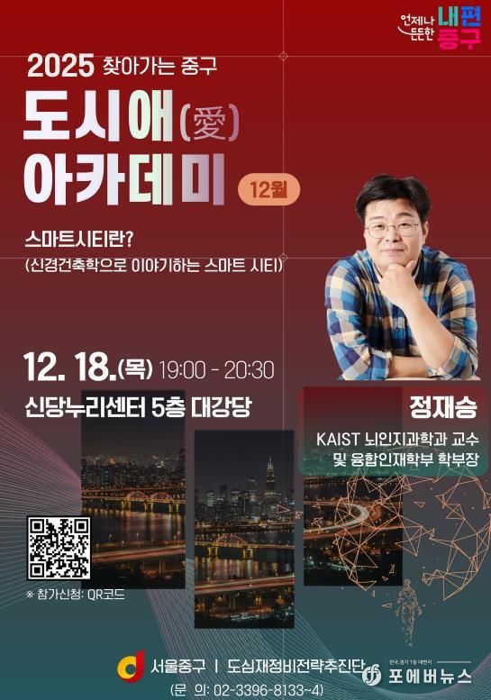 12월 찾아가는 중구 도시애(愛) 아카데미 안내