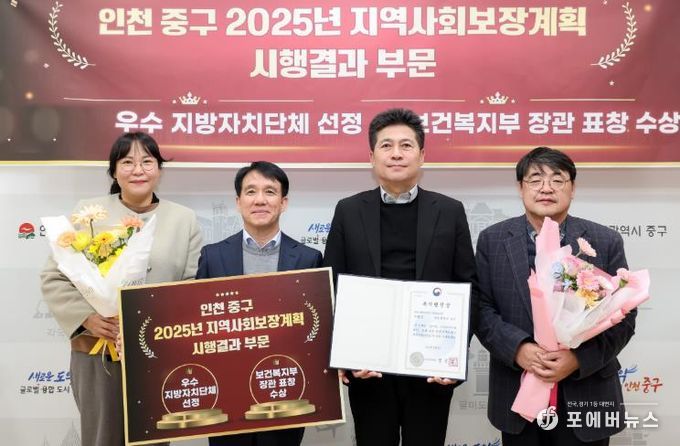 인천 중구, 보건복지부 ‘2025년 지역복지사업 평가’ 우수 지자체 선정