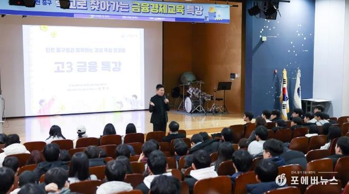 인천 중구, 관내 학생 대상 ‘학교로 찾아가는 금융경제교육 특강’ 성료