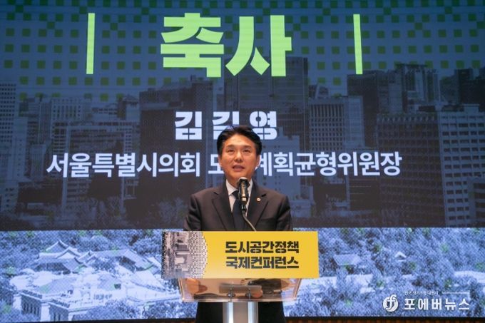 ‘2025 도시공간정책 국제컨퍼런스’에서 축사하는 김길영 의원