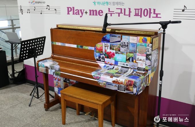 인천서구문화재단, 지하철역 ‘시민 참여 피아노’ 운영