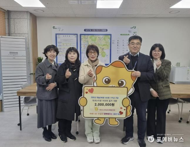 화성시여성단체협의회가 11일 관내 희귀난치질환을 앓고 있는 어린이 가구에 후원금 200만 원을 전달했다