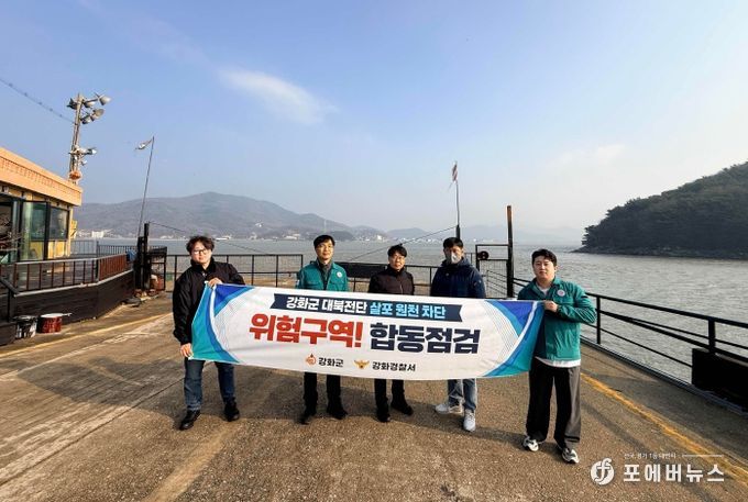 강화군·강화경찰서, 대북전단 살포 원천 차단을 위한 합동 점검