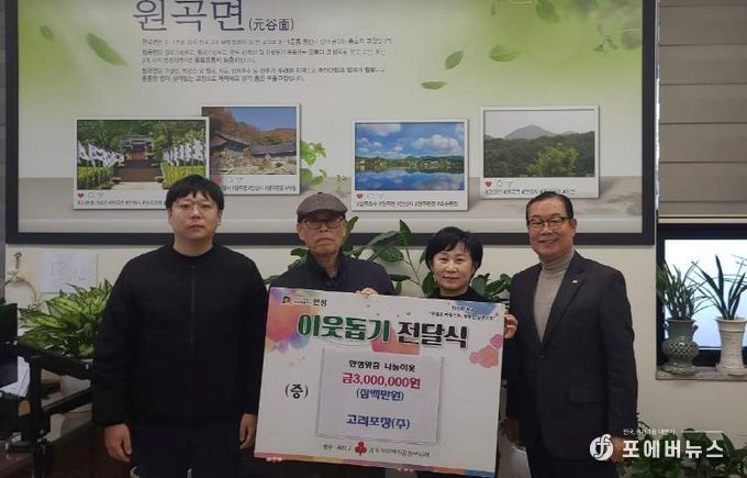 따뜻한 나눔 실천: (주)고려포장, 안성시 이웃돕기 성금 3백만 원 전달