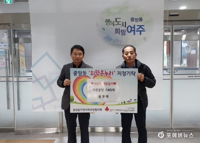 여주농협 직원 김광태, 올 한 해 9차례 이어진 선행