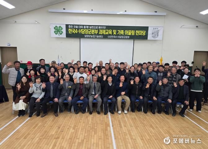 한국4-H담양군본부, ‘2025 가족 어울림 한마당’ 마무리