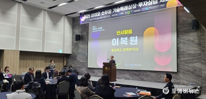 ‘충북 바이오 소부장 기술특례상장‧투자상담 세미나’ 개최