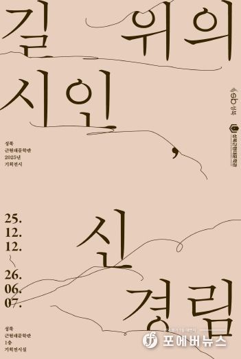 신경림 포스터(fn)