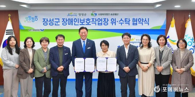 장성군이 11일 사회복지법인 송광재단과 장애인직업재활시설(장애인보호작업장) 운영 위·수탁 협약을 체결했다