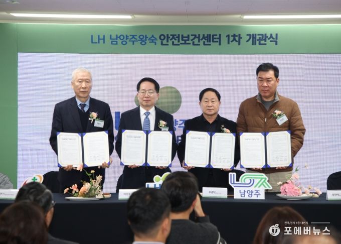 (왼쪽부터) 백헌기 대한산업보건협회장, 이상조 LH 스마트건설안전본부장, 주광덕 시장, 장진혁 남양주한양병원장