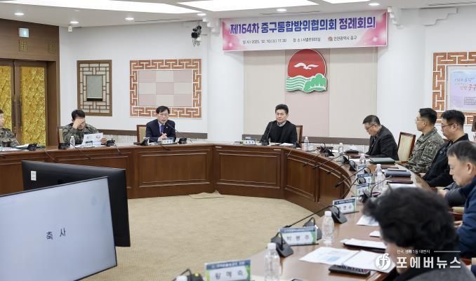 인천광역시 중구의회, 2025년 통합방위협의회 정례회의 참석