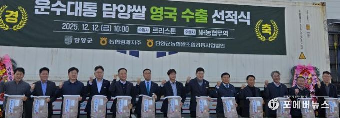 담양쌀 영국 수출 선전식 사진