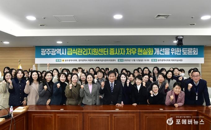 급식관리지원센터 종사자 처우 개선 토론회