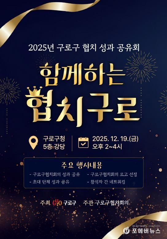 2025 함께하는 협치 구로 홍보물