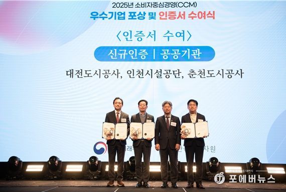 인천시설공단(이사장 김재보)은 12일 공정거래위원회가 주관하고 한국소비자원이 운영하는 「소비자중심경영(CCM) 인증」을 획득했다.