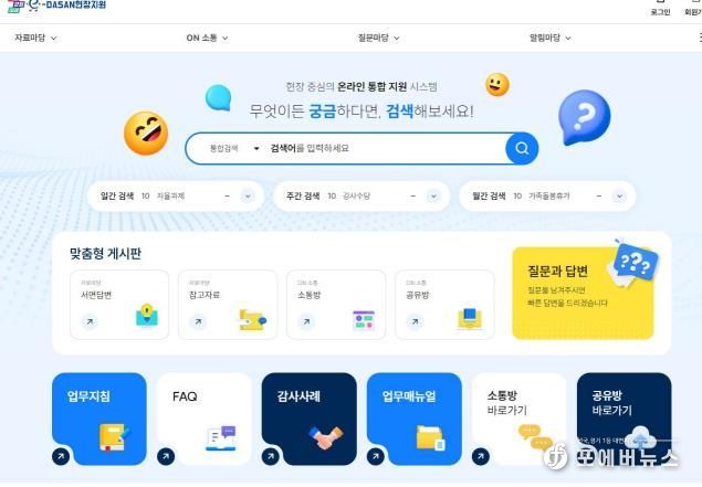 ‘이다산(e-DASAN)현장지원’ 누리집 표지