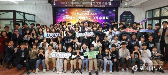 창업 선도학교 ‘글로벌스타트업학교’ 3기 수료식