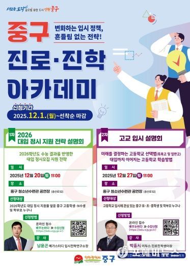 2026학년도 대입 정시 지원 전략 설명회 홍보 포스터