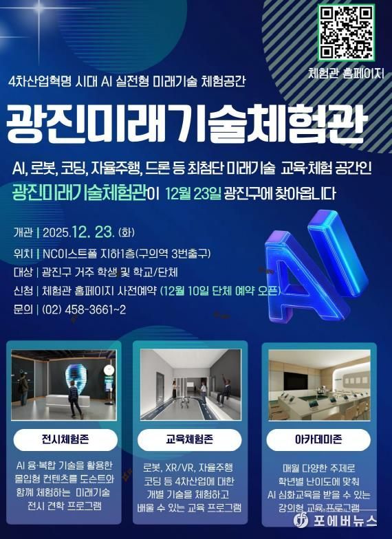 광진미래기술체험관 이용 안내문