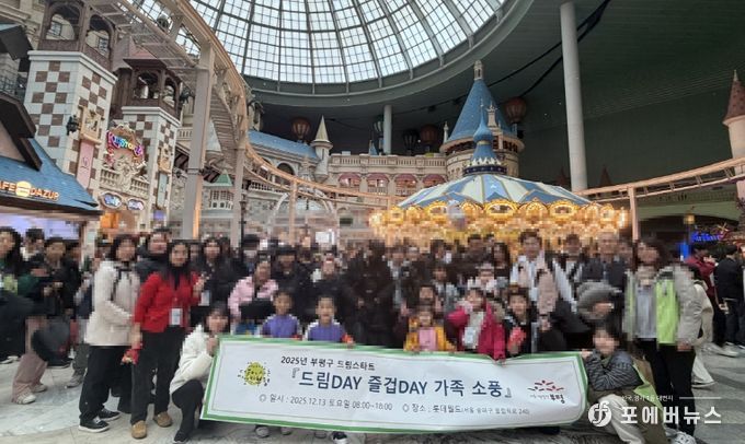부평구 드림스타트, 2025년 따듯한 연말보내기 가족소풍 진행