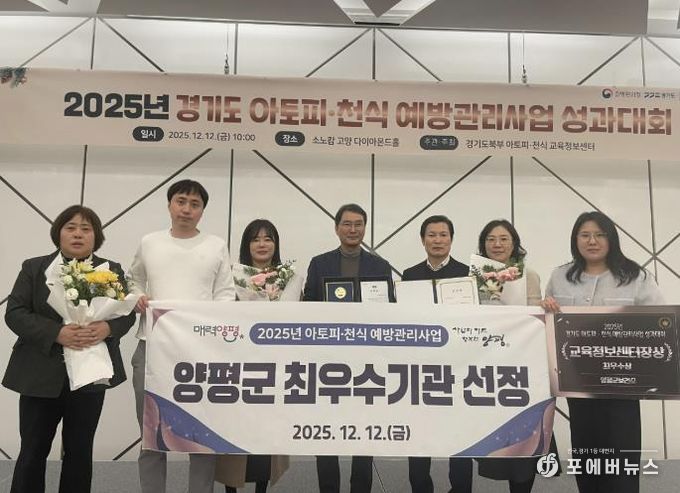 양평군, 아토피·천식 예방관리사업 최우수기관 선정