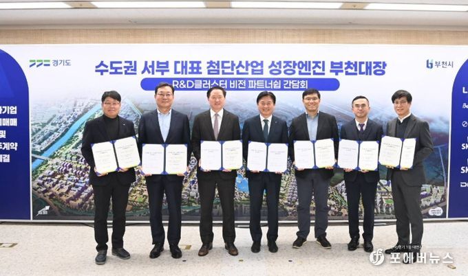 부천시가 15일 오정구청에서 대한항공, SK이노베이션, SK하이닉스, DN솔루션즈 등 4개 기업과 부천대장 도시첨단산업단지 입주계약을 체결했다.