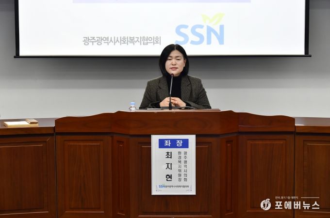 광주복지협치 기본계획 수립 공청회