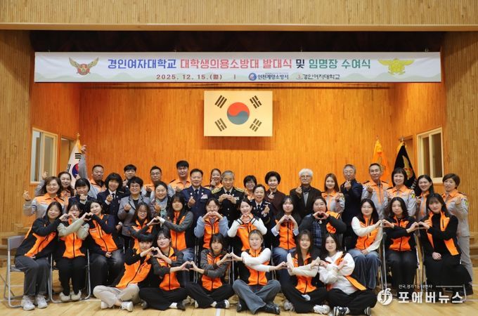 계양소방서, 경인여자대학교 대학생의용소방대 발대식