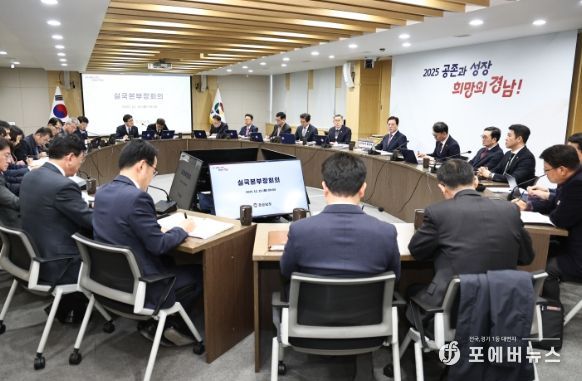 실국본부장 회의