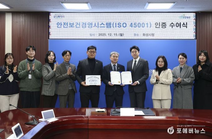 정구원 화성특례시 제1부시장 및 안상현 ISO 45001 선임 심사원 등 관계자가 안전보건경영시스템 인증식에서 기념 촬영을 하고 있다
