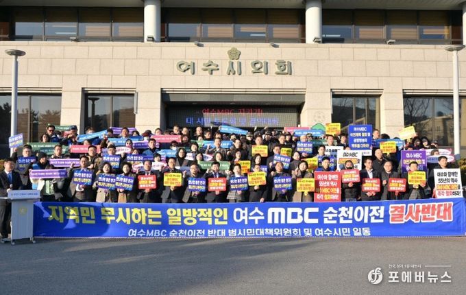 ‘여수MBC를 지키자’는 도심 속 시민들의 함성…순천이전 반대 목소리 들끓어