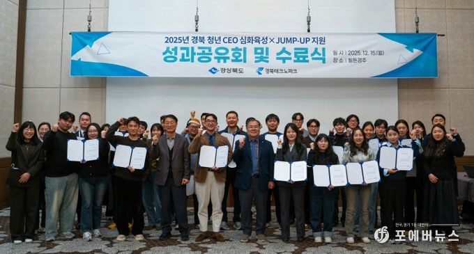 경북 청년CEO 성과공유회 및 수료식