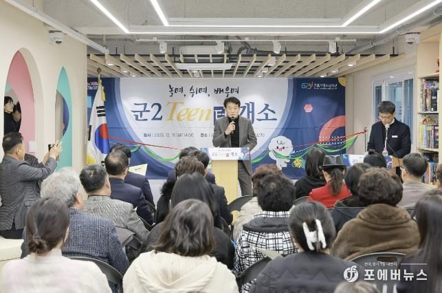 군2Teen터 개소