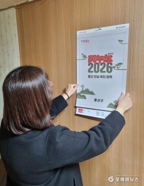 2026년 용산 안심 복지 달력