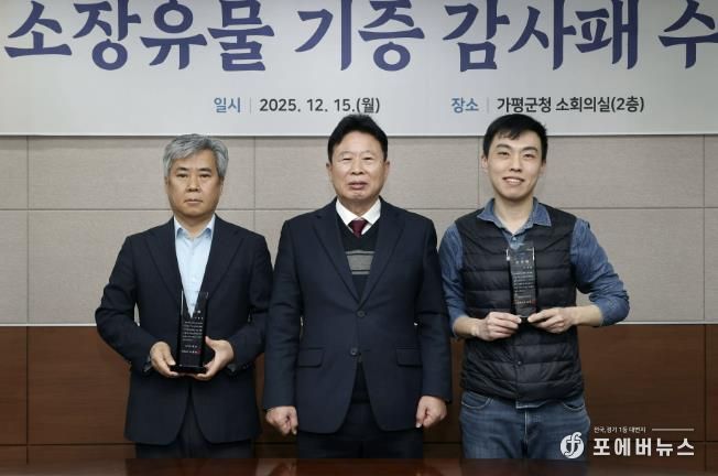 가평의 시간, 유물로 돌아오다… 26점 기증 받아