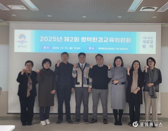 평택시, 환경교육위원회 개최