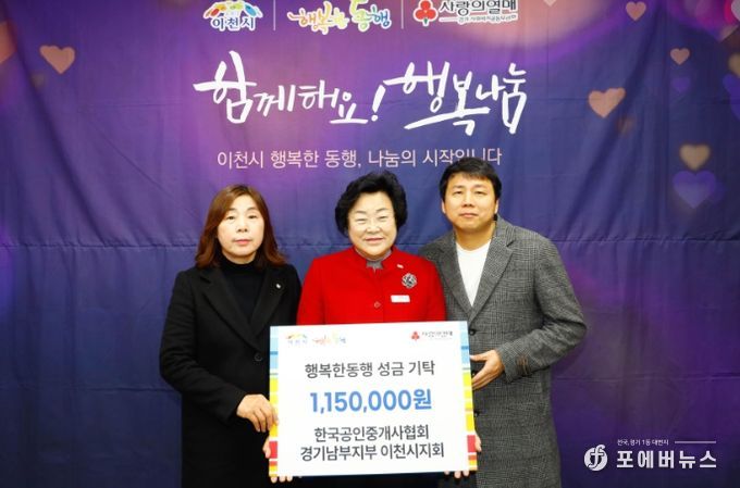 한국공인중개사협회 이천시지회, 연말 맞아 이웃돕기 성금 기탁