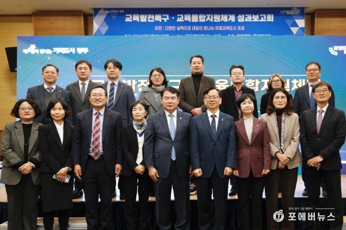 이정선 광주시교육감이 16일 김대중컨벤션센터에서 진행한 ‘교육발전특구 및 교육통합지원체계 성과보고회’에서 참석자와 함께 행사 후 기념사진을 촬영하고 있다. / 광주시교육청 제공