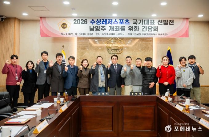 남양주시의회, 수상레저 활성화를 위한 간담회 개최