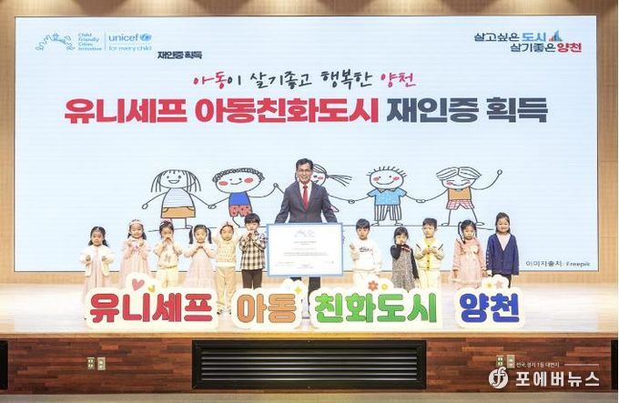 유니세프 아동친화도시 재인증 획득 기념촬영 중인 이기재 양천구청과 아이들