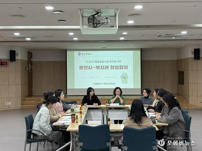 용인특례시가 ‘의료·요양 통합돌봄사업’의 안정적 추진을 위해 지역내 관계기관과 협업회의를 개최했다.