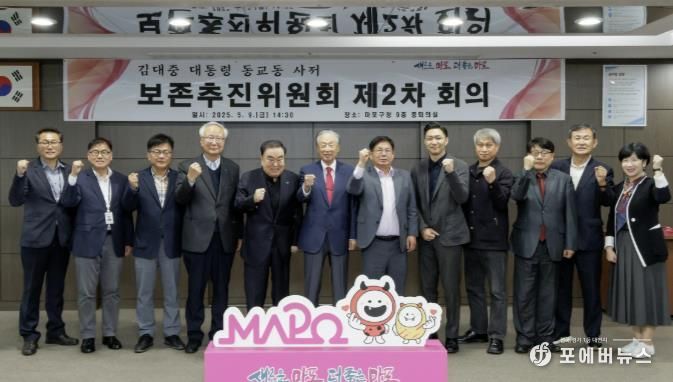 제2차 김대중 대통령 동교동 사저 보존추진위원회 회의에서 사저 보존을 위한 굳은 결의를 다지는 박강수 마포구청장과 위원들