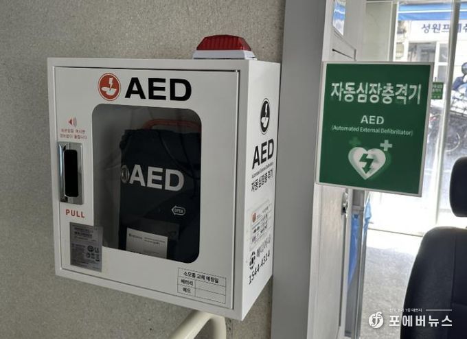 성동구 내 자동심장충격기가 설치된 모습